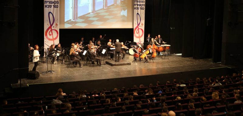 התזמורת הקאמרית בהופעה מול התלמידים. צילום עיריית כפר סבא