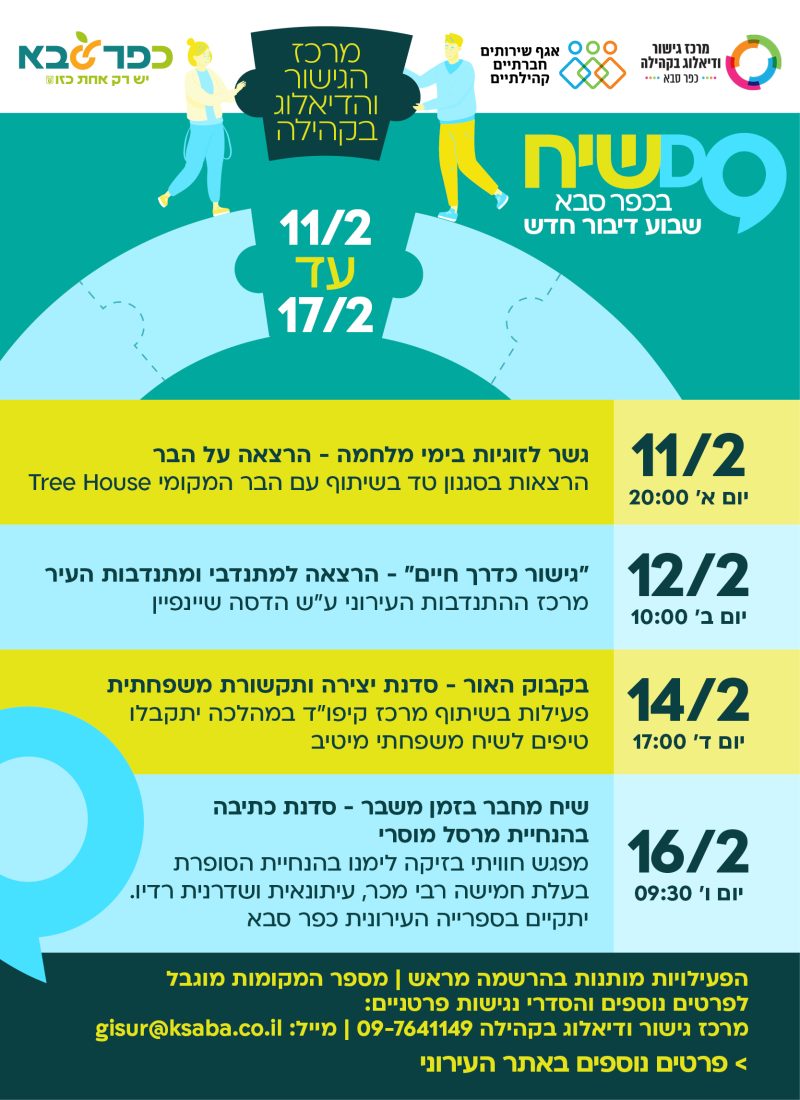 לוז פעילות שבוע הדיבור
