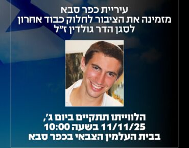 הלוויית הדר גולדין, הודעת העירייה