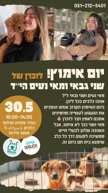 יום האימוץ לזכר מאי נעים ז