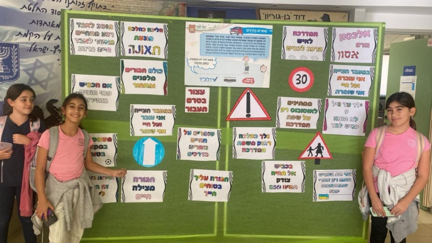 שבוע זהירות בדרכים בבתי הספר (צילום: עיריית כפר סבא)